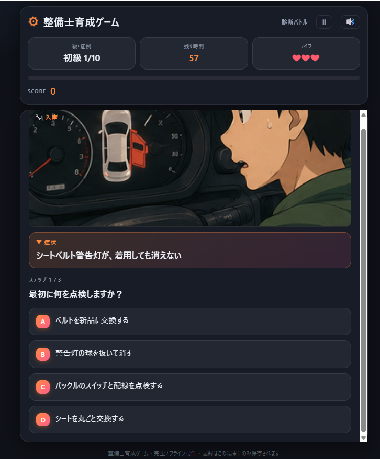 Codexで作った整備士育成ゲームのプレイ画面